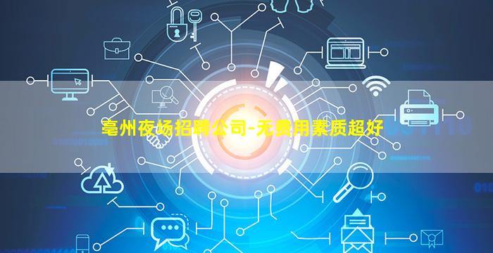 金昌夜场招聘